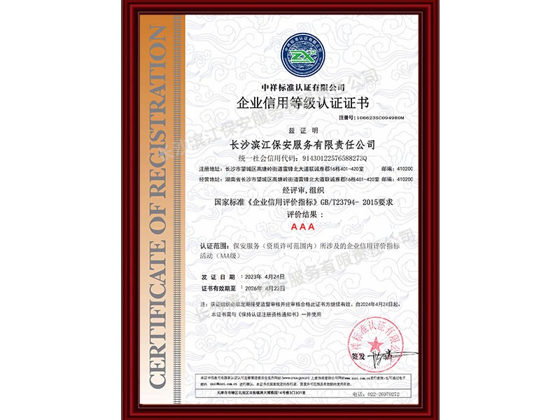 企业信用等级认证证书