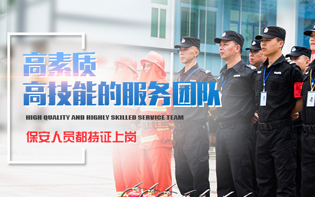 长沙滨江保安服务有限责任公司_长沙安保服务|长沙保安|保镖特卫服务|护卫