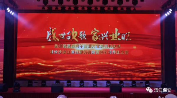 长沙滨江保安服务有限责任公司,长沙安保服务,长沙保安,保镖特卫服务,护卫
