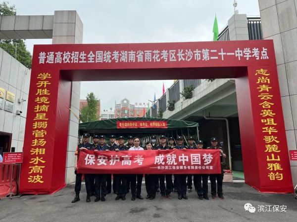 长沙滨江保安服务有限责任公司,长沙安保服务,长沙保安,保镖特卫服务,护卫 长沙滨江保安服务有限责任公司,长沙安保服务,长沙保安,保镖特卫服务,护卫