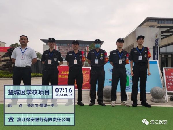 长沙滨江保安服务有限责任公司,长沙安保服务,长沙保安,保镖特卫服务,护卫