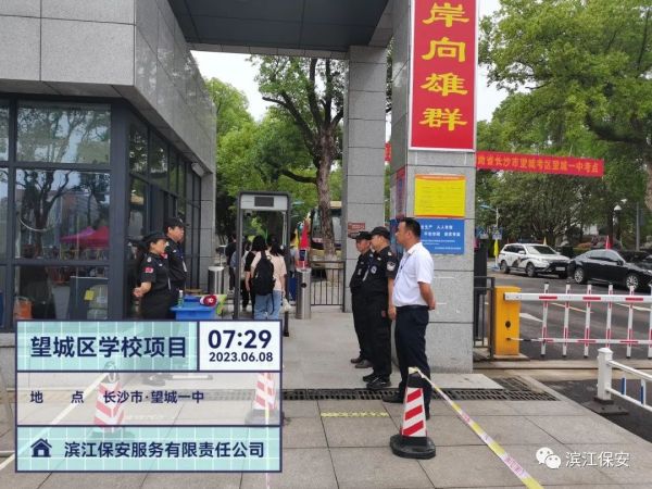长沙滨江保安服务有限责任公司,长沙安保服务,长沙保安,保镖特卫服务,护卫