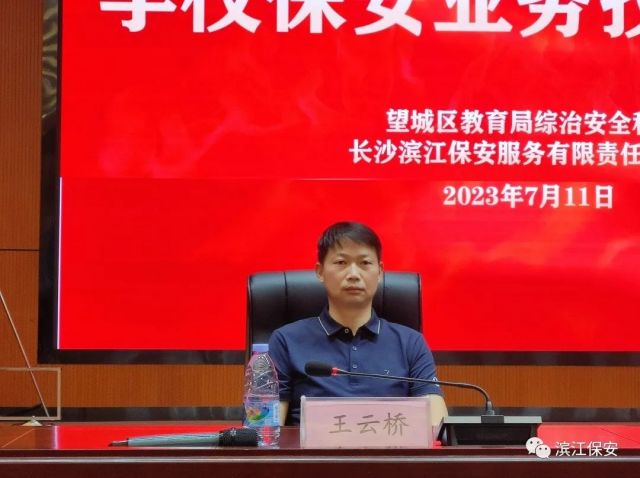 长沙滨江保安服务有限责任公司,长沙安保服务,长沙保安,保镖特卫服务,护卫 长沙滨江保安服务有限责任公司,长沙安保服务,长沙保安,保镖特卫服务,护卫