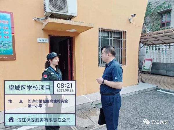 长沙滨江保安服务有限责任公司,长沙安保服务,长沙保安,保镖特卫服务,护卫 长沙滨江保安服务有限责任公司,长沙安保服务,长沙保安,保镖特卫服务,护卫
