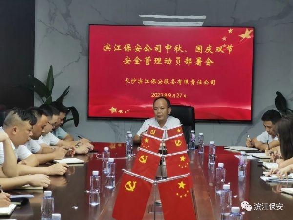 长沙滨江保安服务有限责任公司,长沙安保服务,长沙保安,保镖特卫服务,护卫 长沙滨江保安服务有限责任公司,长沙安保服务,长沙保安,保镖特卫服务,护卫