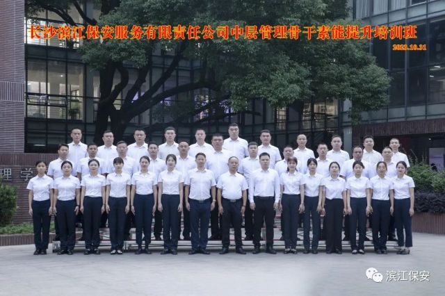 长沙滨江保安服务有限责任公司,长沙安保服务,长沙保安,保镖特卫服务,护卫 长沙滨江保安服务有限责任公司,长沙安保服务,长沙保安,保镖特卫服务,护卫