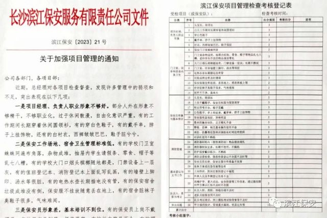 长沙滨江保安服务有限责任公司,长沙安保服务,长沙保安,保镖特卫服务,护卫 长沙滨江保安服务有限责任公司,长沙安保服务,长沙保安,保镖特卫服务,护卫