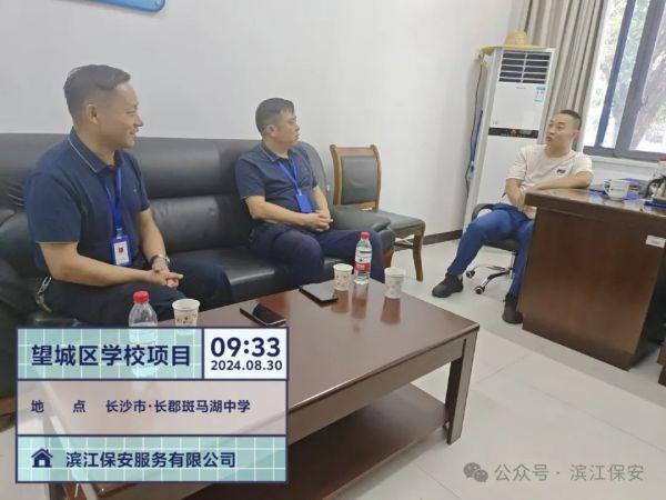 长沙滨江保安服务有限责任公司,长沙安保服务,长沙保安,保镖特卫服务,护卫