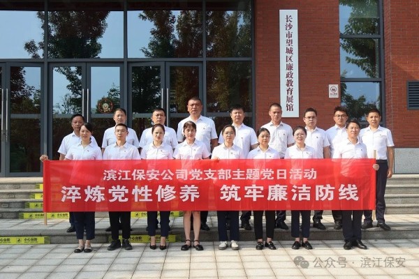 长沙滨江保安服务有限责任公司,长沙安保服务,长沙保安,保镖特卫服务,护卫