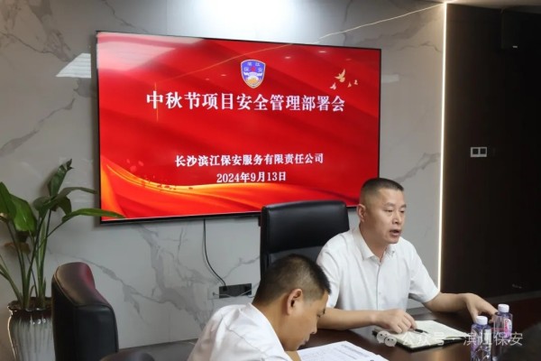 长沙滨江保安服务有限责任公司,长沙安保服务,长沙保安,保镖特卫服务,护卫