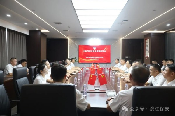 长沙滨江保安服务有限责任公司,长沙安保服务,长沙保安,保镖特卫服务,护卫