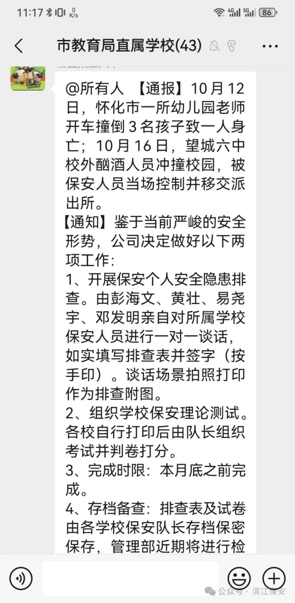 长沙滨江保安服务有限责任公司,长沙安保服务,长沙保安,保镖特卫服务,护卫 长沙滨江保安服务有限责任公司,长沙安保服务,长沙保安,保镖特卫服务,护卫