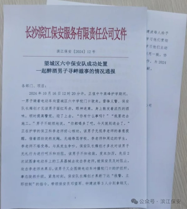 长沙滨江保安服务有限责任公司,长沙安保服务,长沙保安,保镖特卫服务,护卫 长沙滨江保安服务有限责任公司,长沙安保服务,长沙保安,保镖特卫服务,护卫