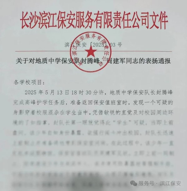 长沙滨江保安服务有限责任公司,长沙安保服务,长沙保安,保镖特卫服务,护卫 长沙滨江保安服务有限责任公司,长沙安保服务,长沙保安,保镖特卫服务,护卫