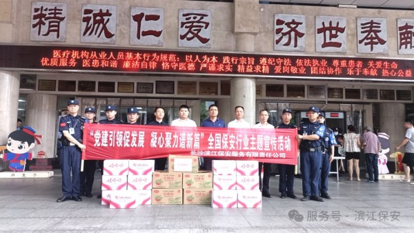 长沙滨江保安服务有限责任公司,长沙安保服务,长沙保安,保镖特卫服务,护卫 长沙滨江保安服务有限责任公司,长沙安保服务,长沙保安,保镖特卫服务,护卫