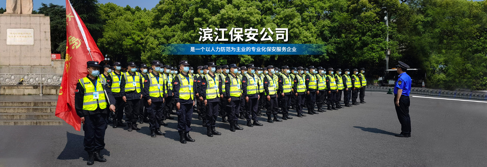 长沙滨江保安服务有限责任公司_长沙安保服务|长沙保安|保镖特卫服务|护卫