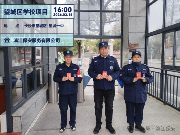 长沙滨江保安服务有限责任公司,长沙安保服务,长沙保安,保镖特卫服务,护卫 长沙滨江保安服务有限责任公司,长沙安保服务,长沙保安,保镖特卫服务,护卫