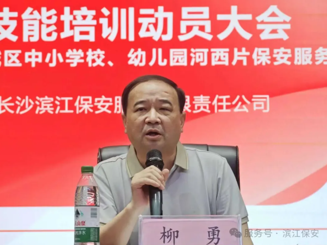 长沙滨江保安服务有限责任公司,长沙安保服务,长沙保安,保镖特卫服务,护卫