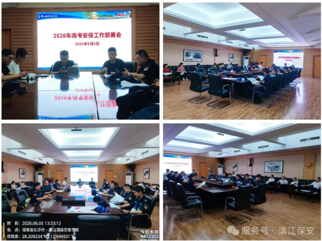 长沙滨江保安服务有限责任公司,长沙安保服务,长沙保安,保镖特卫服务,护卫