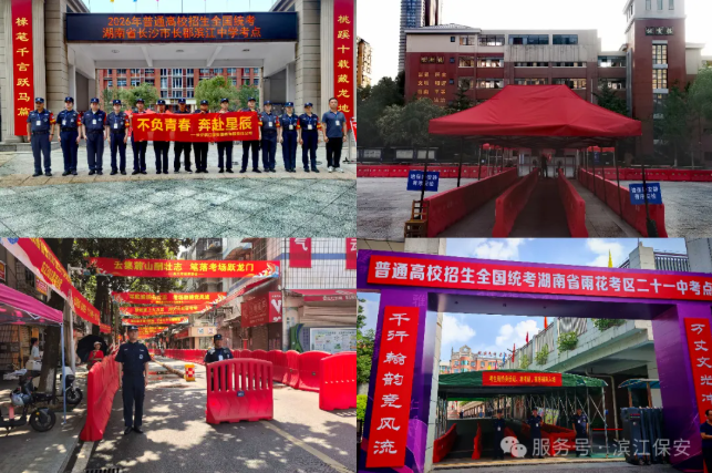 长沙滨江保安服务有限责任公司,长沙安保服务,长沙保安,保镖特卫服务,护卫