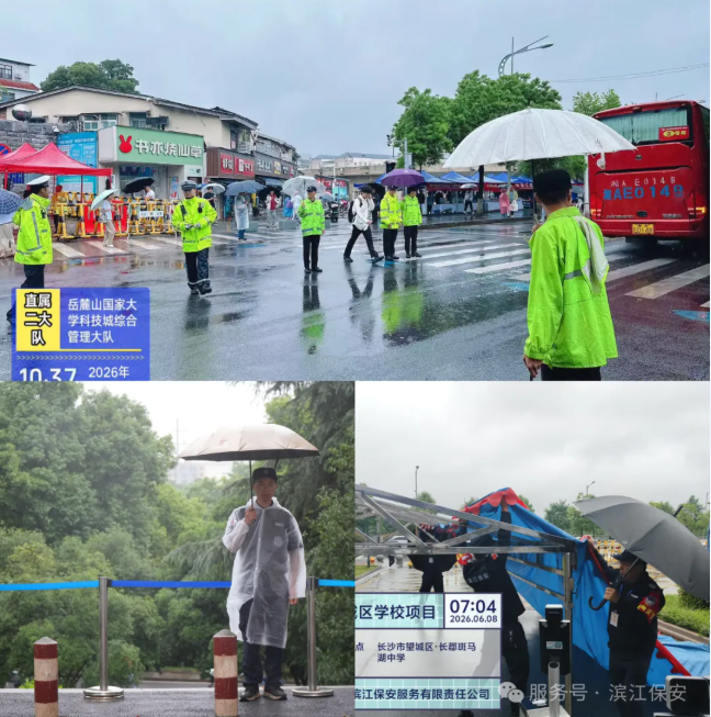 长沙滨江保安服务有限责任公司,长沙安保服务,长沙保安,保镖特卫服务,护卫