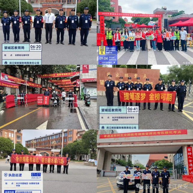 长沙滨江保安服务有限责任公司,长沙安保服务,长沙保安,保镖特卫服务,护卫