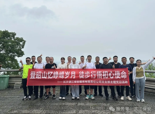 长沙滨江保安服务有限责任公司,长沙安保服务,长沙保安,保镖特卫服务,护卫 长沙滨江保安服务有限责任公司,长沙安保服务,长沙保安,保镖特卫服务,护卫
