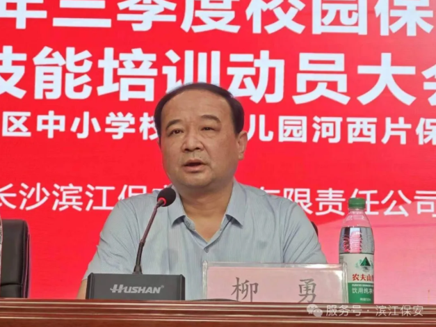 长沙滨江保安服务有限责任公司,长沙安保服务,长沙保安,保镖特卫服务,护卫