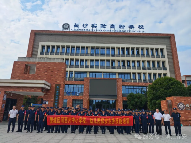 长沙滨江保安服务有限责任公司,长沙安保服务,长沙保安,保镖特卫服务,护卫